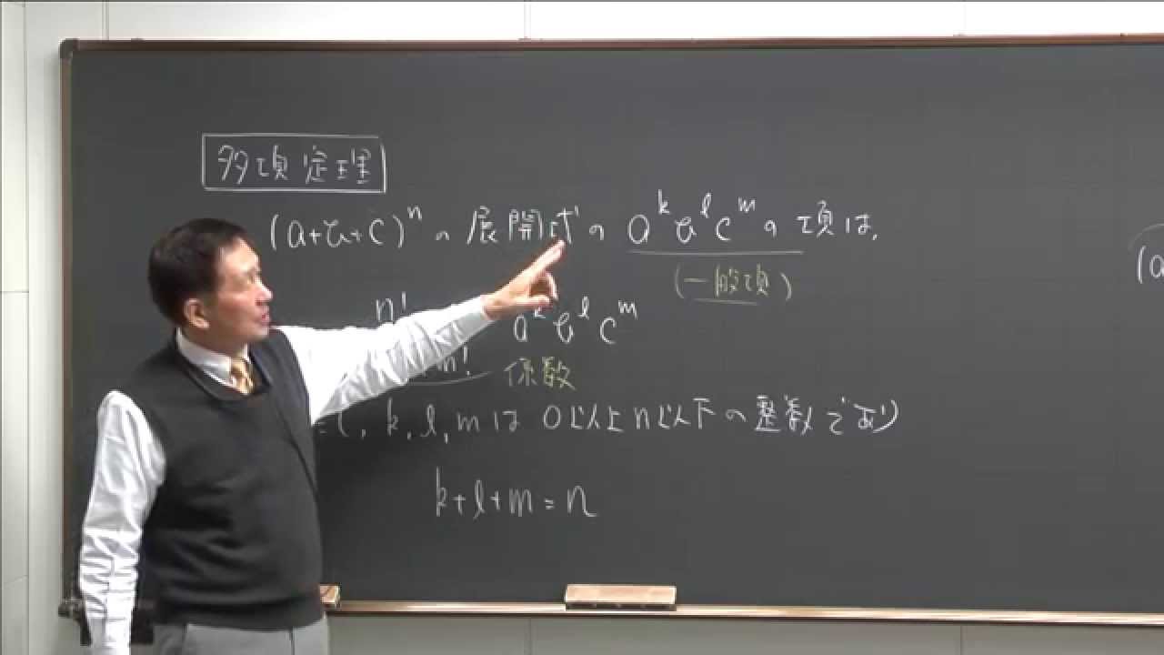 岡本寛講師　代ゼミ＜ミニ体験講座＞数学　高２生対象　『多項定理』徹底攻略への序章