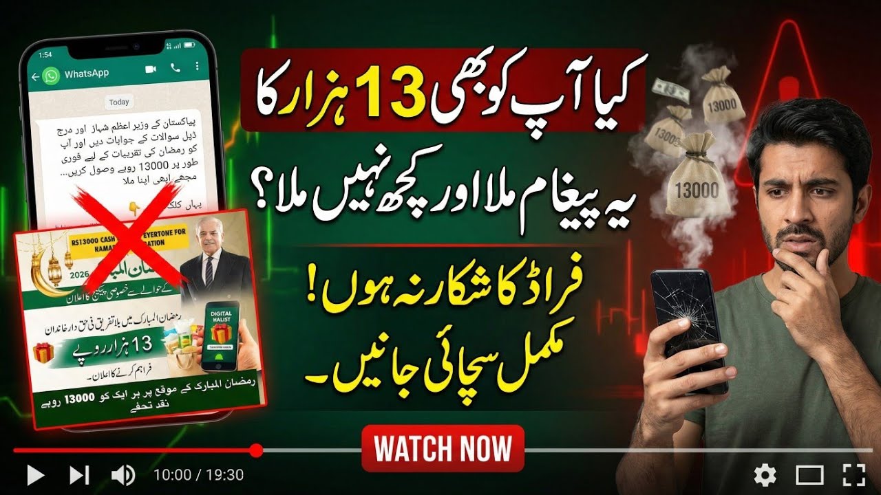 9999 per message karne ka tarika 2026 | shehbaz sharif 13000 rupees check karne ka tarika | bisp