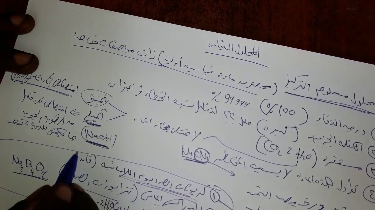 المحلول القياسي( ١ ) ( 24 )