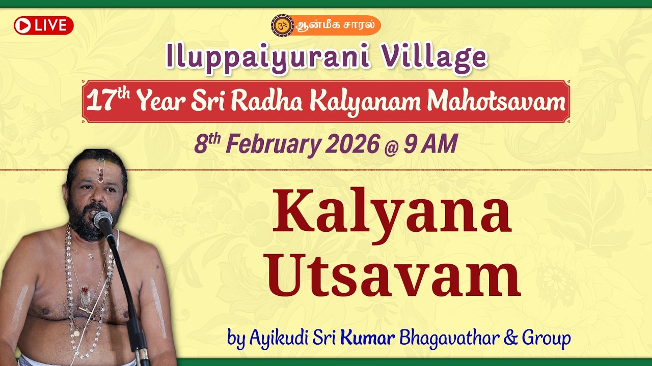 Kalyana Utsavam | Ayikudi Sri Kumar Bhagavathar | Iluppaiyurani Village