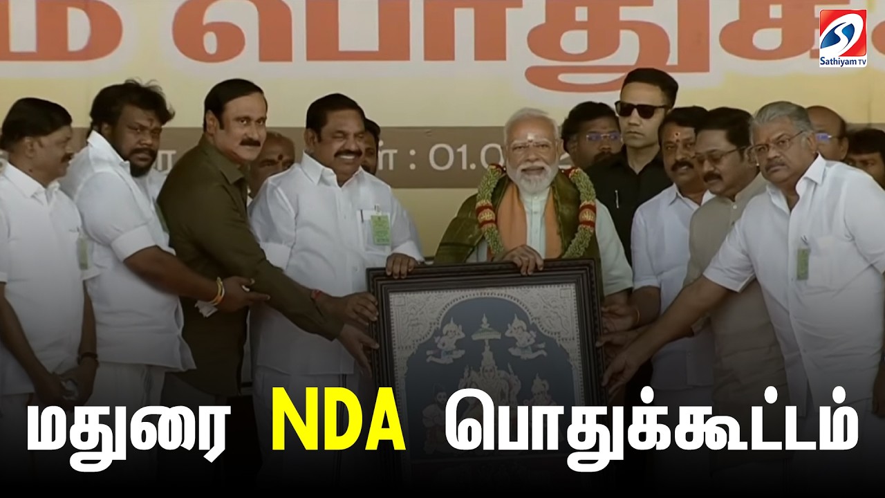 🔴LIVE: pm modi Madurai | மதுரை NDA பொதுக்கூட்டம்