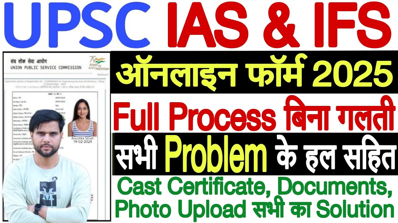 upsc form filling 2025 problem solved ✅ upsc form filling 2025 step by step ✅ upsc form filling 2025