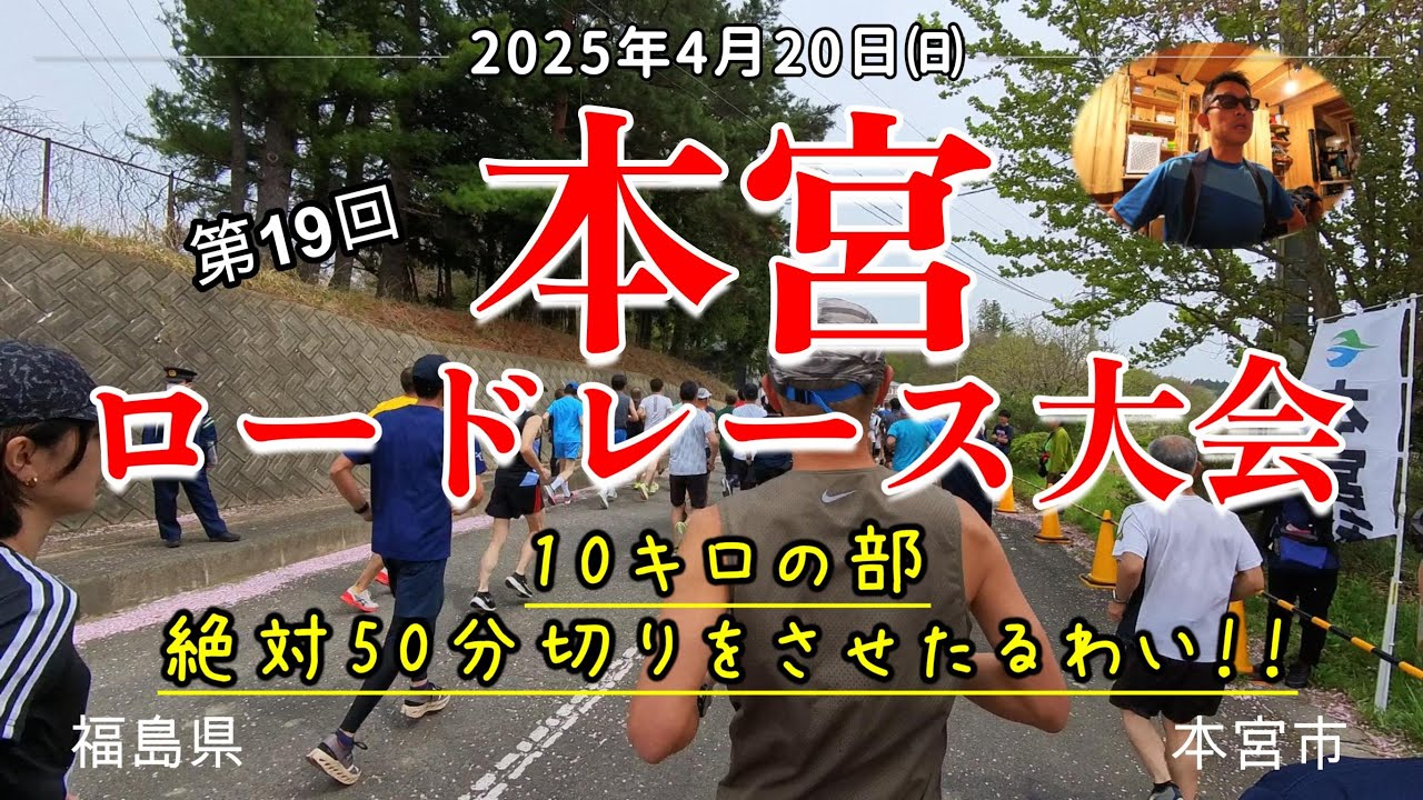 【2025年】第19回本宮ロードレース大会参戦！
