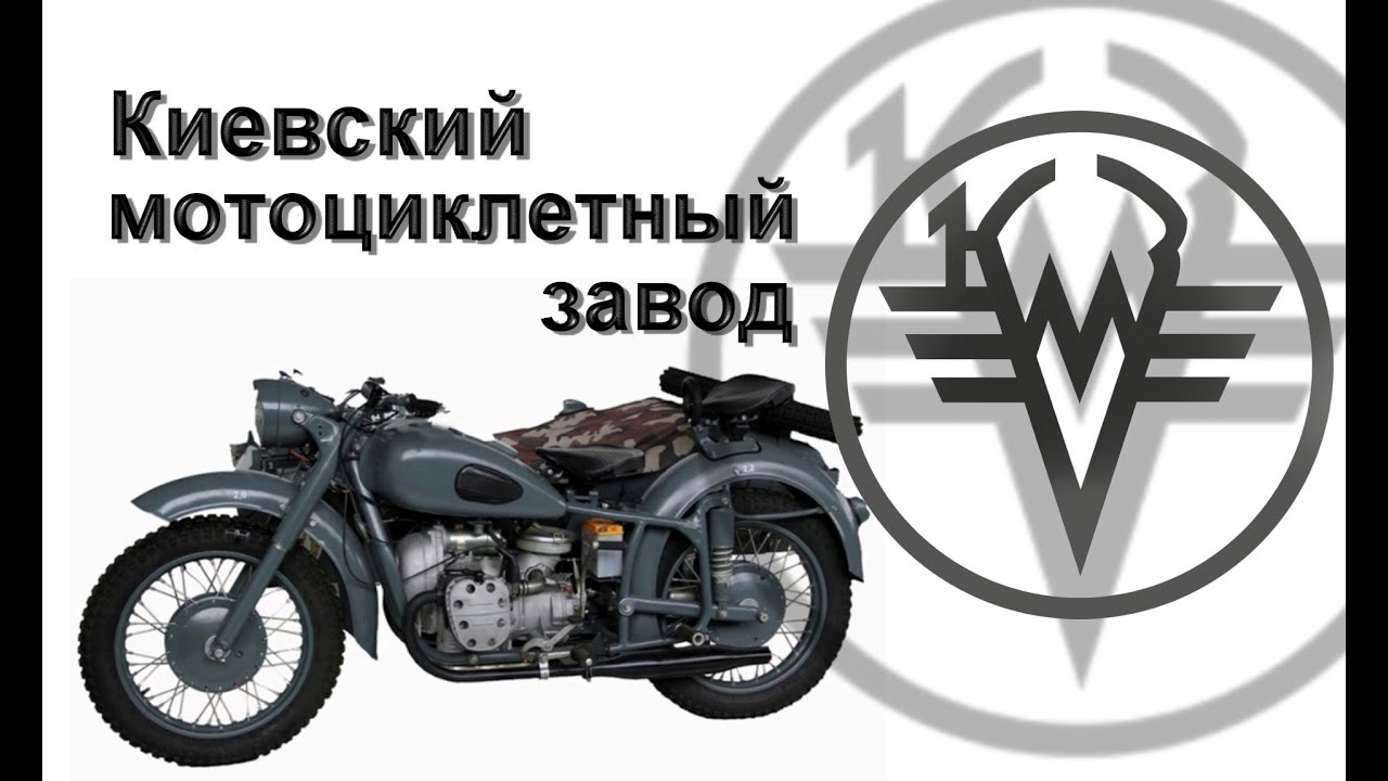История мотоциклов - КМЗ 