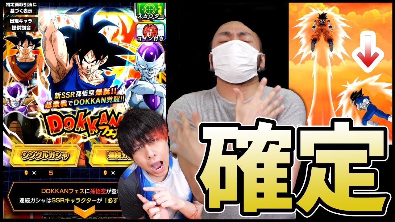 【ドッカンバトル】新『孫悟空』新『フリーザ』ドッカンフェスで確定来たああああああ!!!