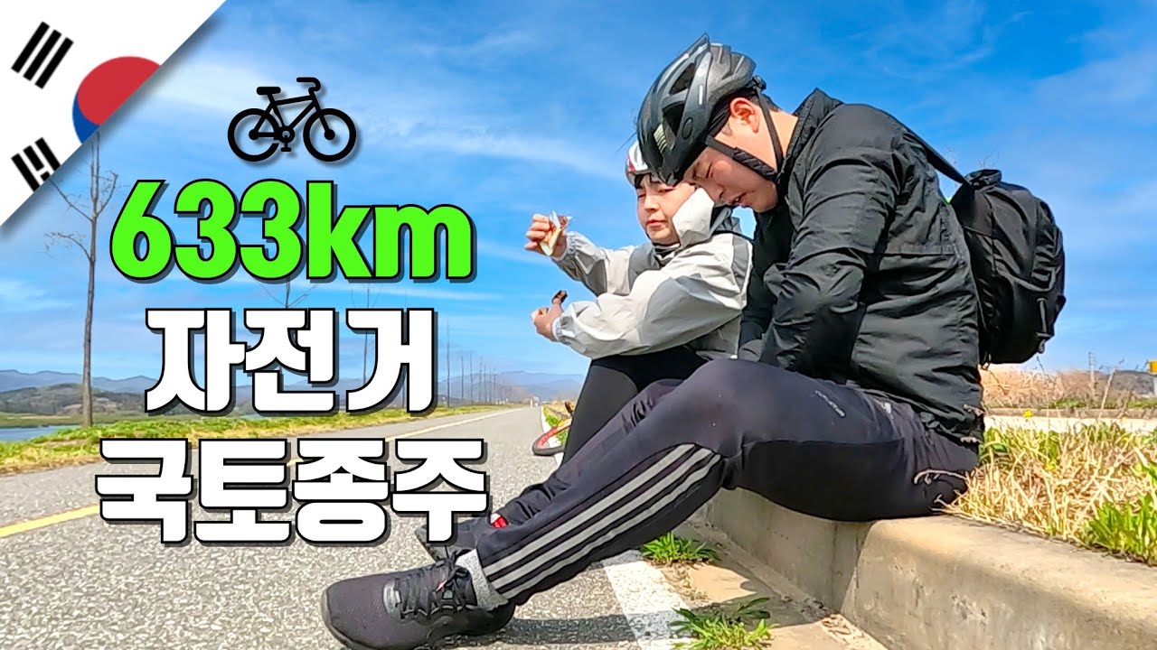 왕초보 둘이 떠난 5박 6일 자전거 국토종주 몰아보기