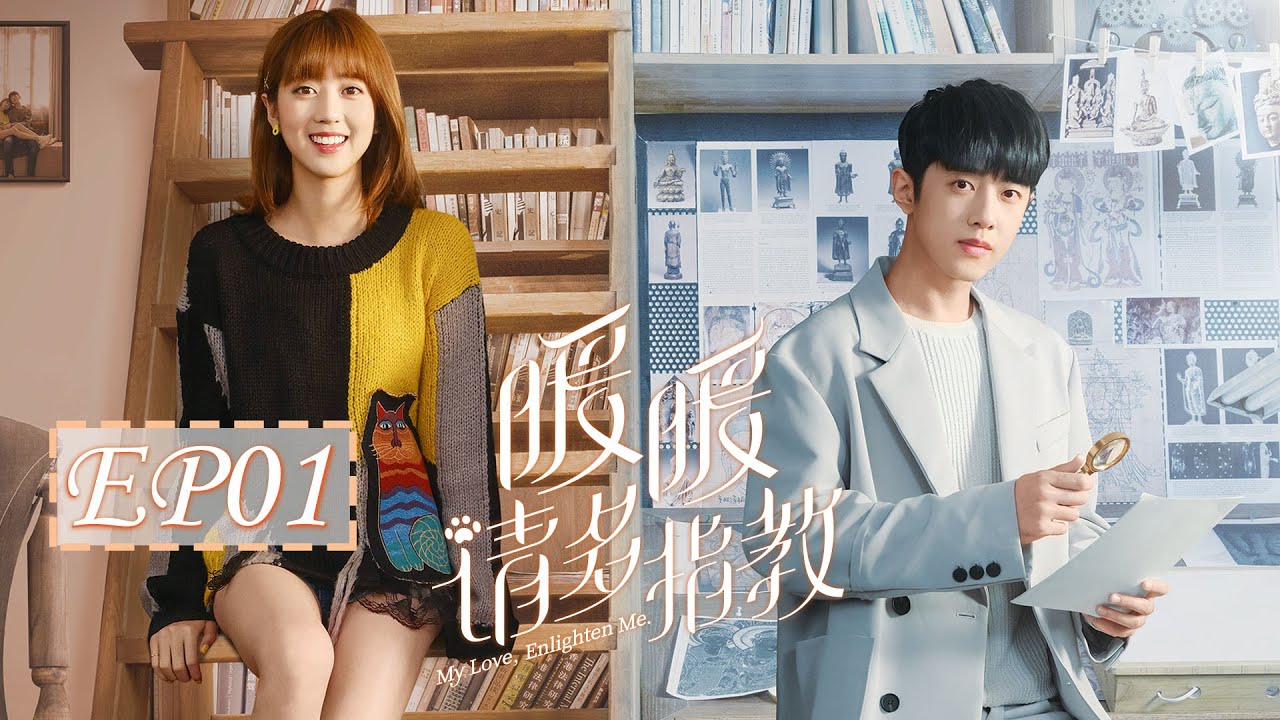 [ENG SUB] 暖暖，请多指教 01 | My Love, Enlighten Me. EP01（梁靖康、李凯馨主演）