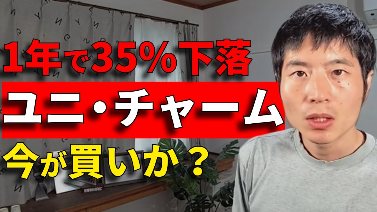 【ユニ・チャーム】株価下落の要因と長期的な希望
