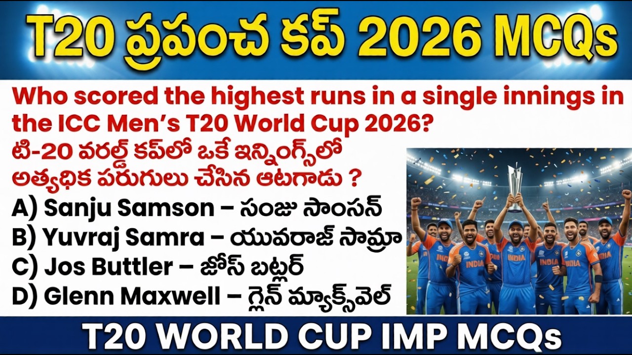 2026 T20 World Cup Important MCQs  Exams లో వచ్చే 60+ Questions  APPSC TSPSC SSC RRB UPSC