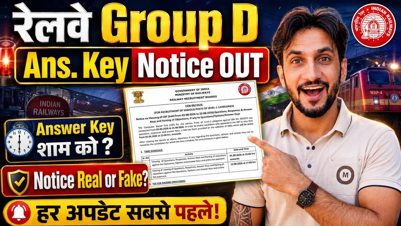 RRB Group D Answer Key Notice OUT 🥳| आज आएगी Ans. Key | New Update | Cut Off🔥