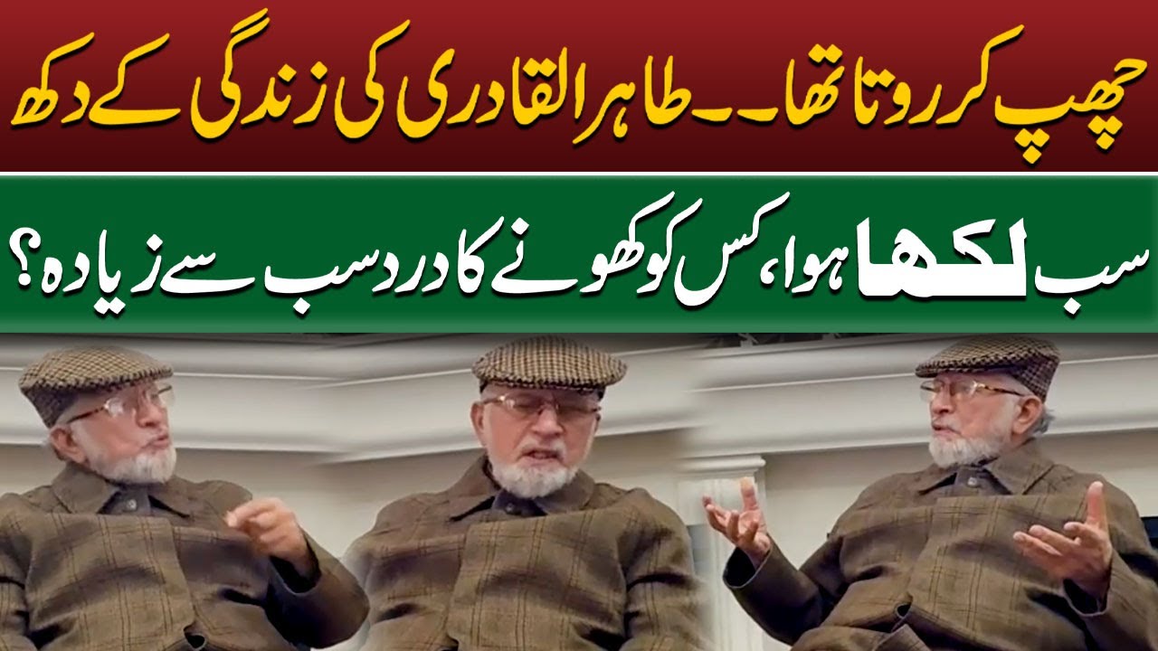 I Was Crying Secretly, The Sorrows of Tahir-ul-Qadri's Life | Minhaj-ul-Quran | Farrukh Warraich