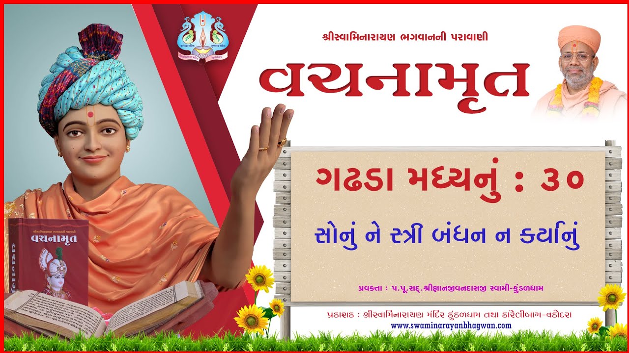 Vachanamrut Ga. Madhya 30 | વચનામૃત મધ્ય ૩૦ | MulGranth | VideoBook| Pu.Gyanjivandasji Swami -Kundal