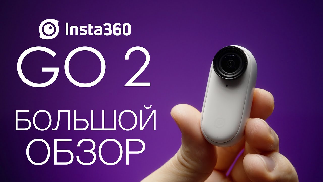 Insta360 Go 2 Обзор и аксессуары