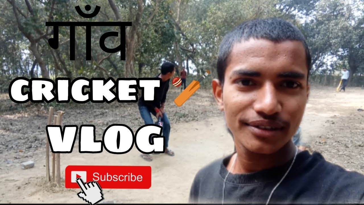 गाँव cricket 🏏 vlog #likeandsubscribe ❤️🙏