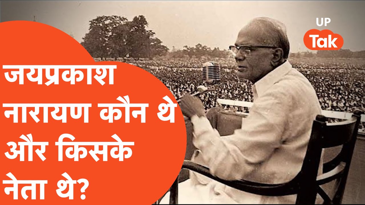 Jay Prakash Narayan: Who was Jay Prakash Narayan and whose leader was he?