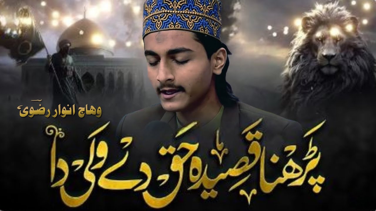 Manqabat Maula Ali || Parhna Qaseeda Haq De Wali Da || Wahaaj Anwar Razavi