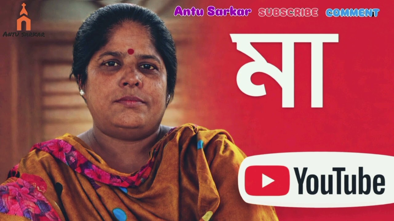 গানের শিরোনাম: “মাগো তোমার ছায়াতলে”