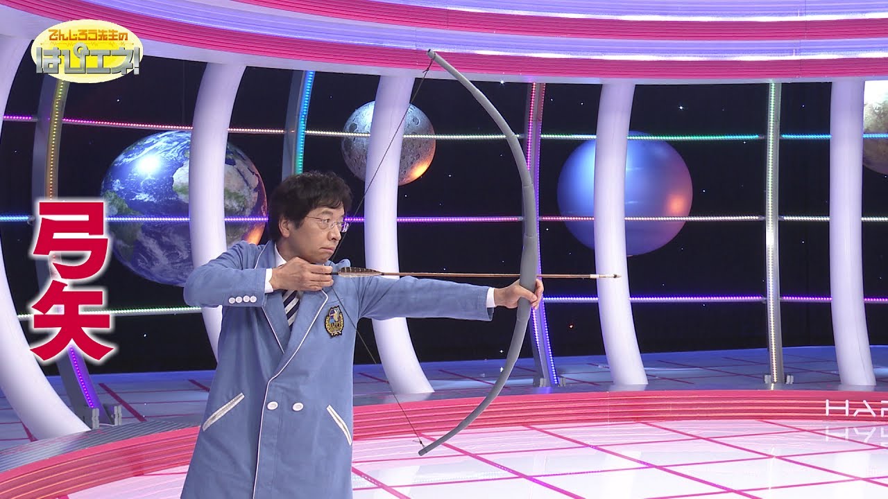 弓矢の科学／The Science of Bows and Arrows