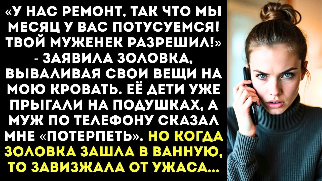 Сестра мужа пришла с детьми и чемоданами «Брат сказал, поживу в твоей спальне, а ты на кухне!»