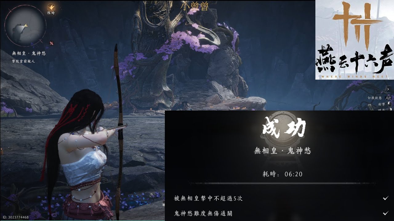 【燕雲十六聲】超簡單 無相皇 鬼神愁難度 無傷 超詳細手把手教學攻略 #燕雲十六聲 #WhereWindsMeet #無相皇 #WWMCIES2