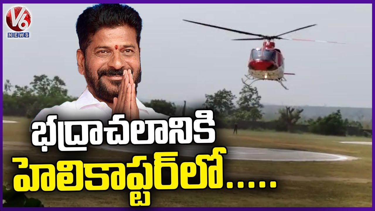 CM Revanth Reddy Reached Bhadrachalam In Helicopter | Indiramma House Scheme Launch | V6 News