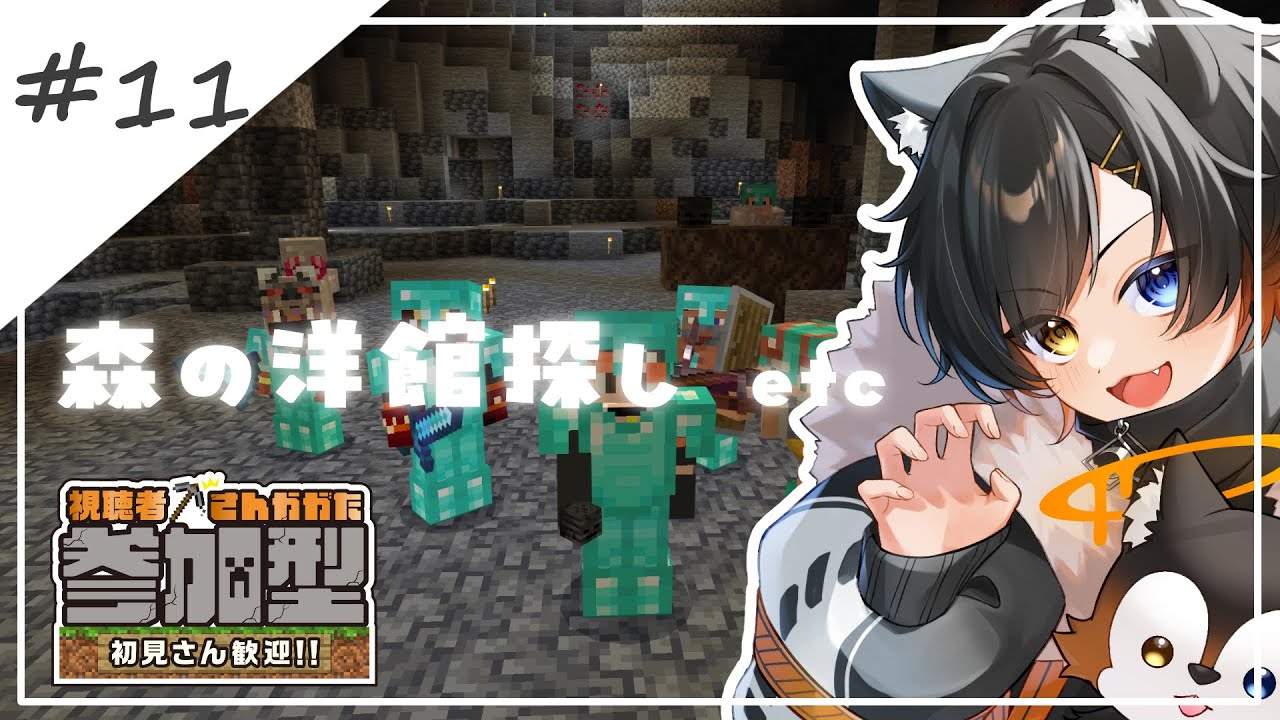 【マイクラ】まったり森の洋館探し(参加募集〆)【#新人vtuber 】