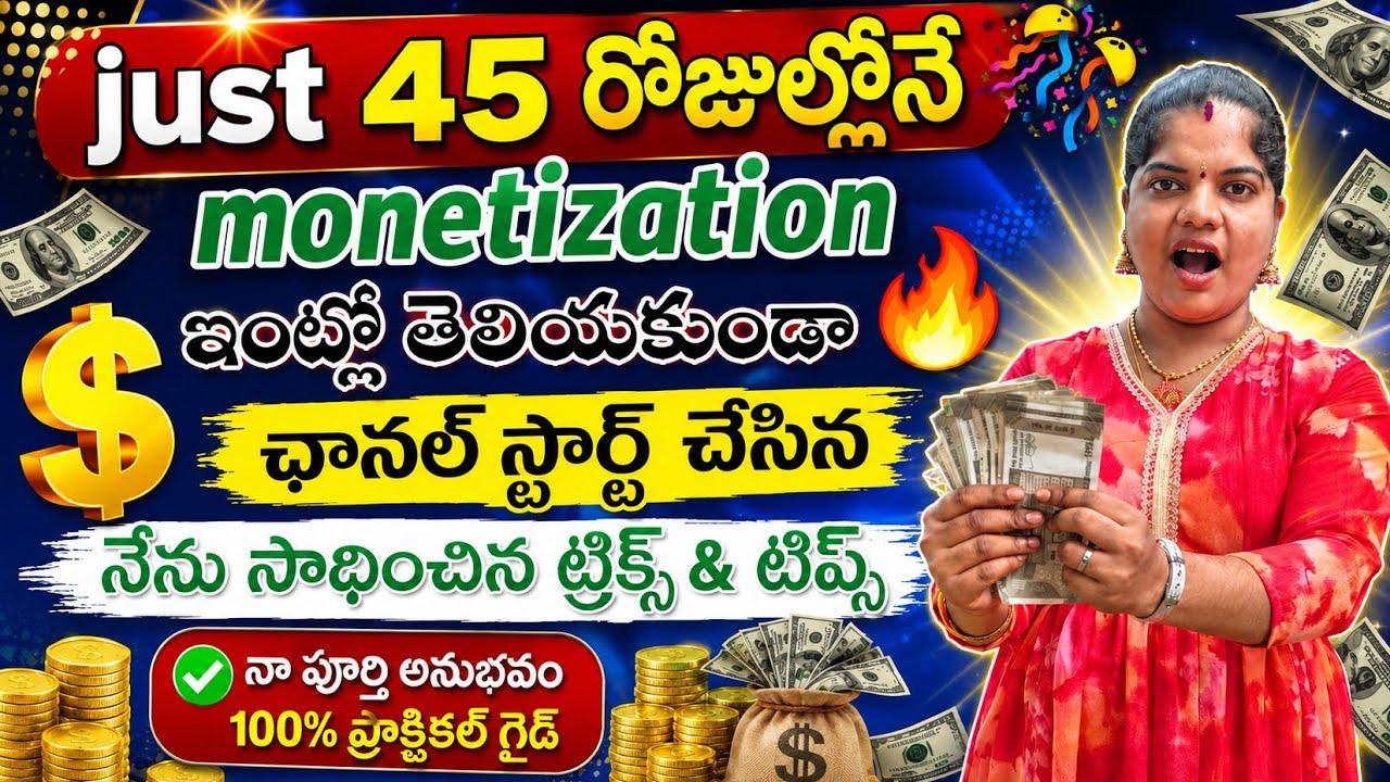 jest 45 రోజుల్లోనే monetization ఇంట్లో వాళ్లకి తెలియకుండా స్టార్ట్ చేశాను నేను వాడిన   టిప్స్