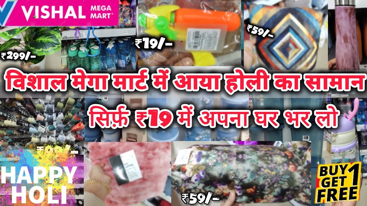 Vishal Mega Mart Offers Today | Vishal Mega Mart | Vishal Mega Offers Today | Vishal Mart |