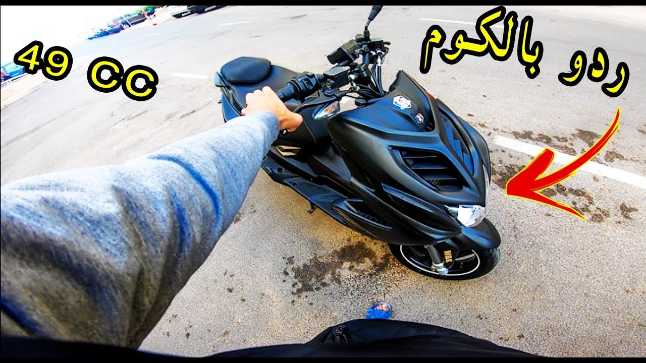 Imad Biker | ردو بالكوم  .. cc 49 كيفاش متصيدش ف سكوتر