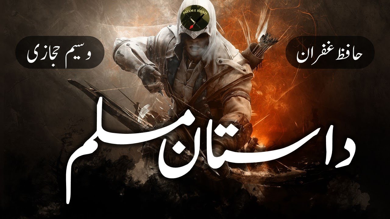SuperHit Motivational Nasheed_Dastan E Muslim_Haifz Ghufran_Waseem Hijazi_Payam E Hijazi
