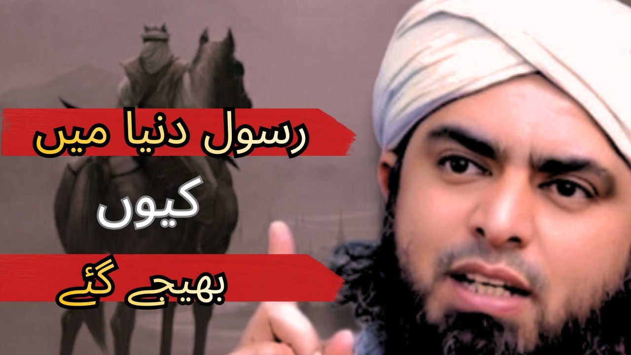 Allah Ne Rasoolon ko Kiyn Bheja | By Engineer Mohammad Ali Mirza