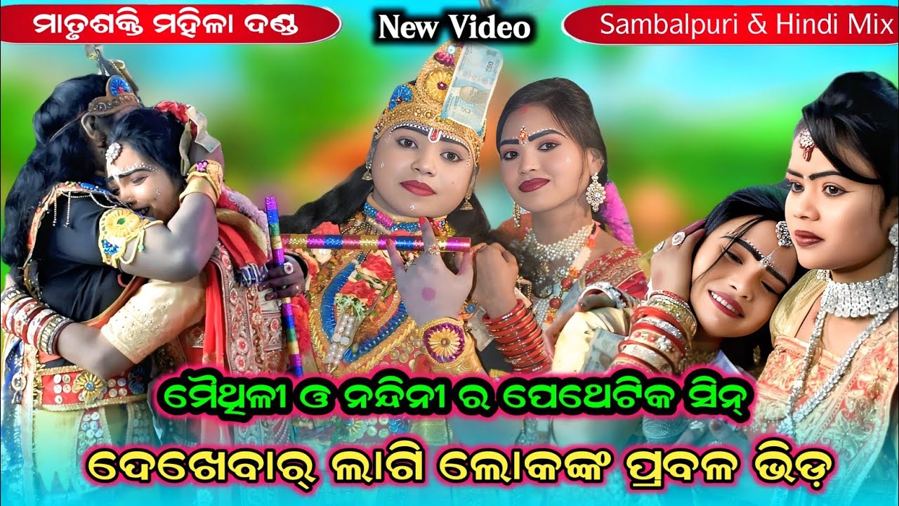 Full Pathetic Video || Matrushakti Mahila Danda || Maithili Krushna & Nandini Radha || Ar Family