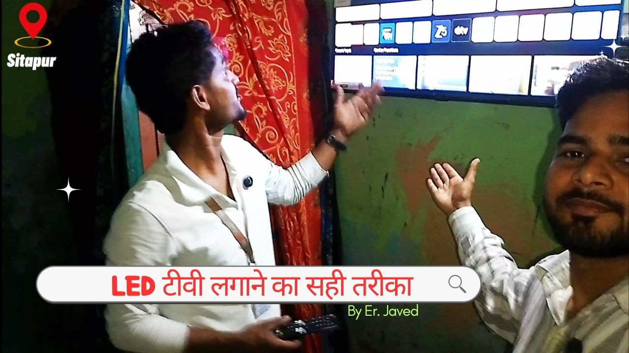 LED टीवी लगाने का सही तरीका