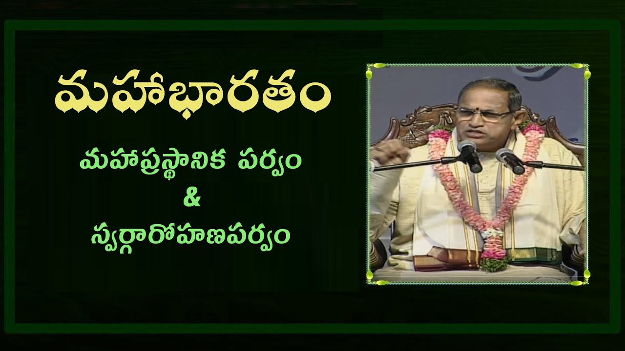 Mahabharatam Mahaprasthanika parvam and Svargarohana parvam in telugu by Sri Chaganti Garu