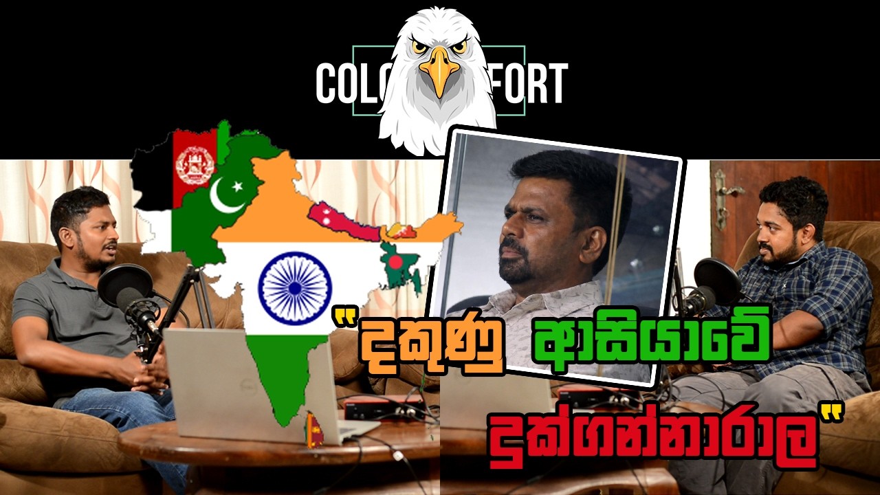 Episode 57 - දකුණු ආසියාවේ දුක්ගන්නාරාල