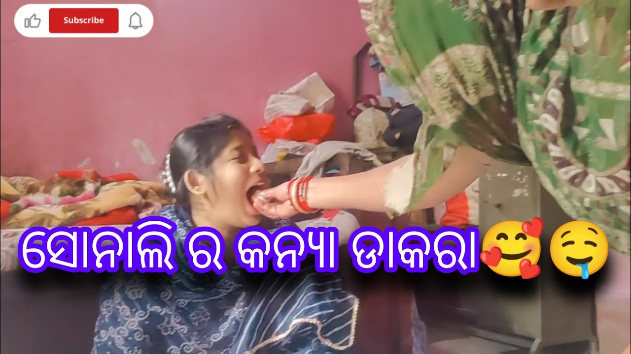 ସୋନାଲି ର କନ୍ୟା ଡାକରା 🥰🤤❤️
