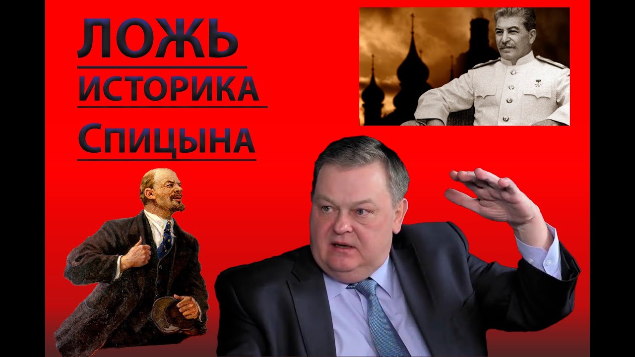 Евгений Спицын и его неверные утверждения про красный террор и репрессии против церкви. Разбор.