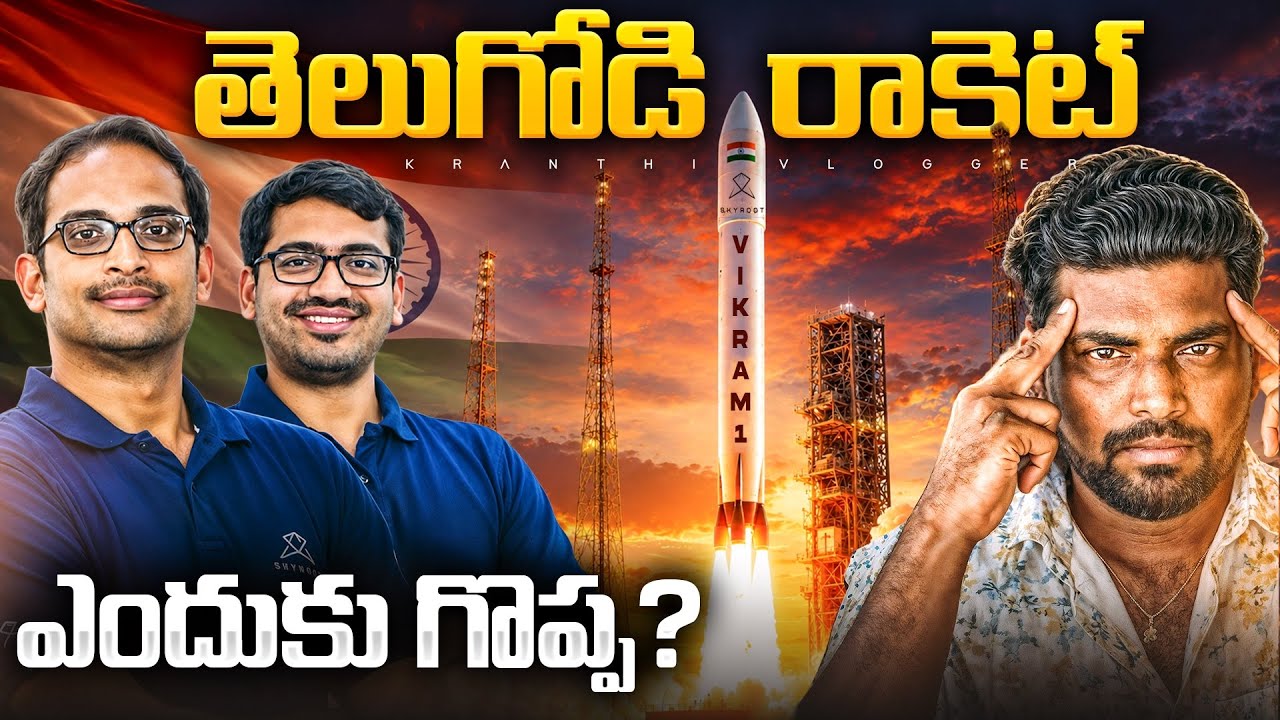 Vikram-1 Explained in Telugu | Skyroot Aerospace Success | India's SpaceX Moment | Kranthi Vlogger