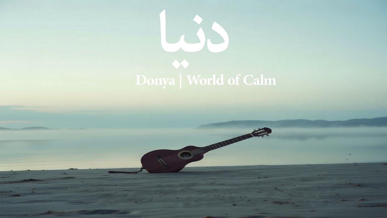 Donya | این موسیقی برای همه نیست