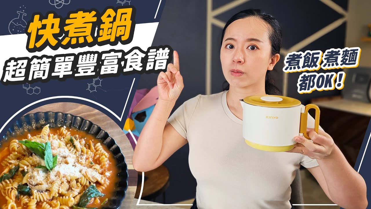 宿舍、辦公室隨時開火！超簡單的一鍋到底快煮鍋食譜