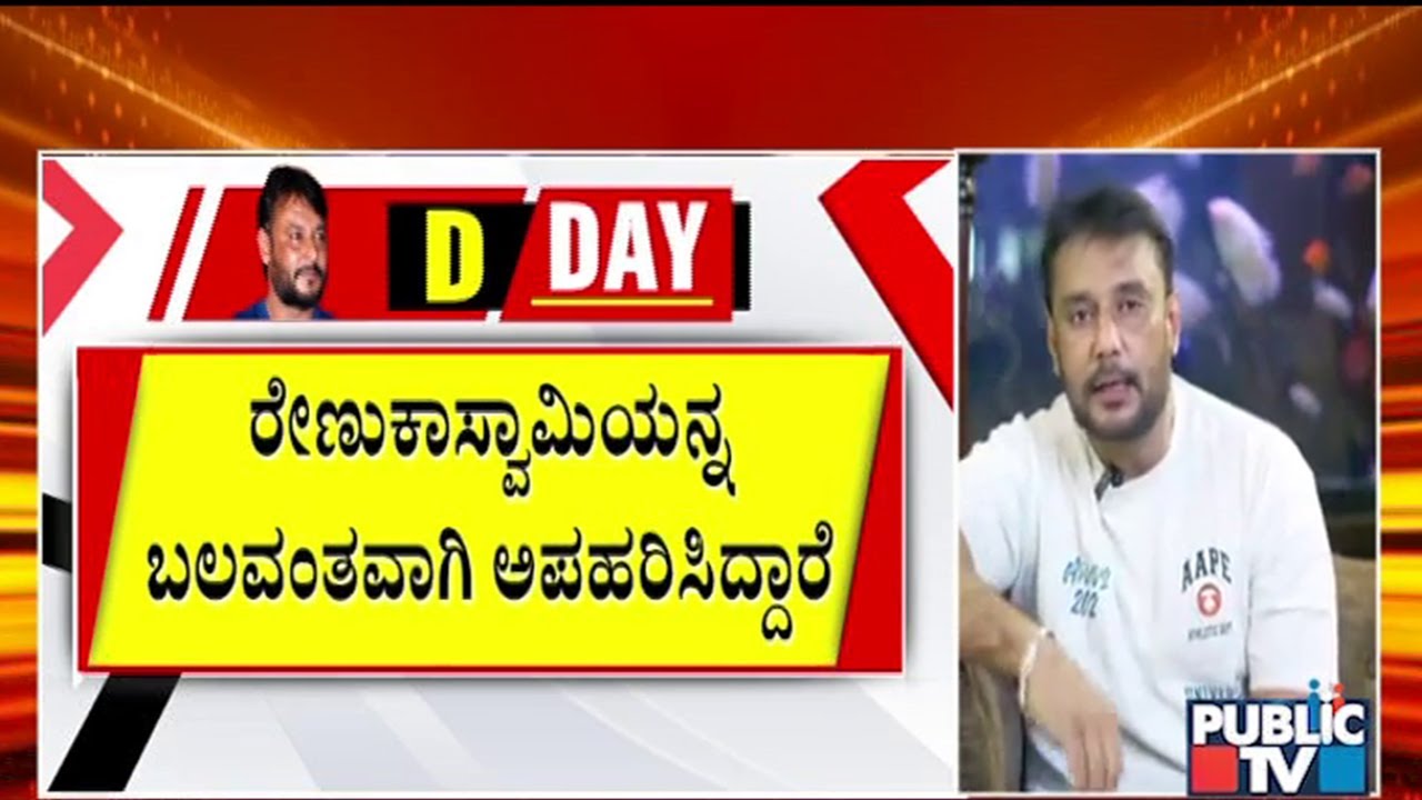'ಸುಪ್ರೀಂ' ಕಟಕಟೆಯಲ್ಲಿ 'ಡಿ' ಗ್ಯಾಂಗ್ ಭವಿಷ್ಯ | Challenging Star Darshan | Supreme Court
