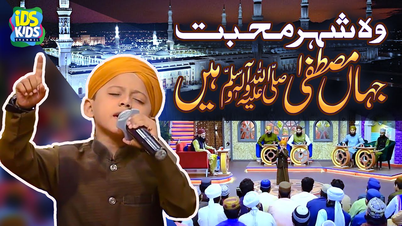 Heart Touching Beautiful New Naat - Wo Shehr e Mohabbat - Sahil Raza Qadri