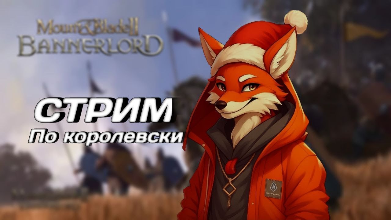 ПУТЬ НАЕМНИКА В MOUNT & BLADE BANNERLORD 2 | HARD LVL | №3
