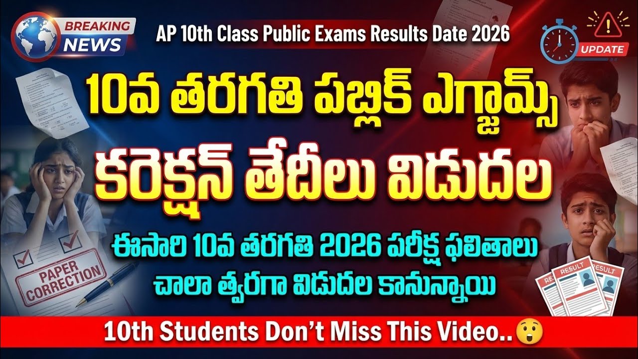 Ap 10th class public paper correction, results latest update 2026|| Ap 10th results latest 2026 || 