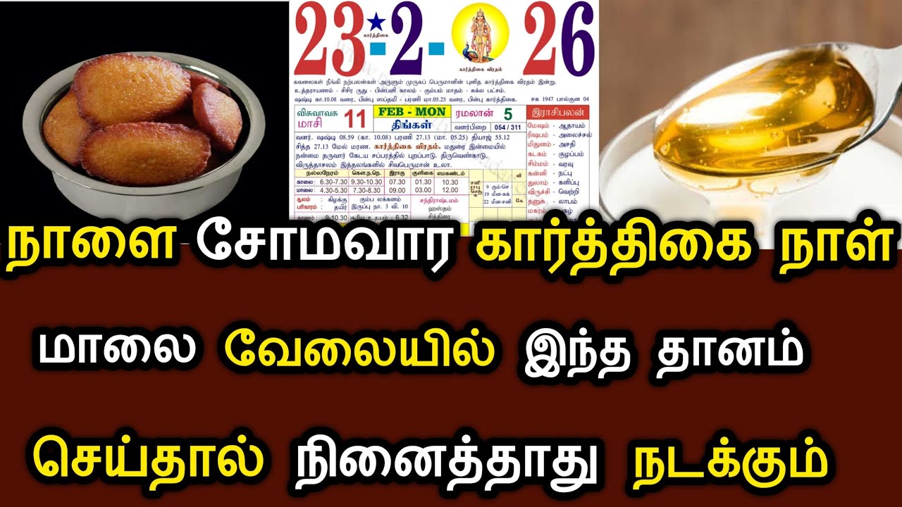 நாளை சோமவார கார்த்திகை விரதம் ! மாலை வேலையில் இந்த தானம் செய்தால் நினைத்தாது நடக்கும் ! #speednews