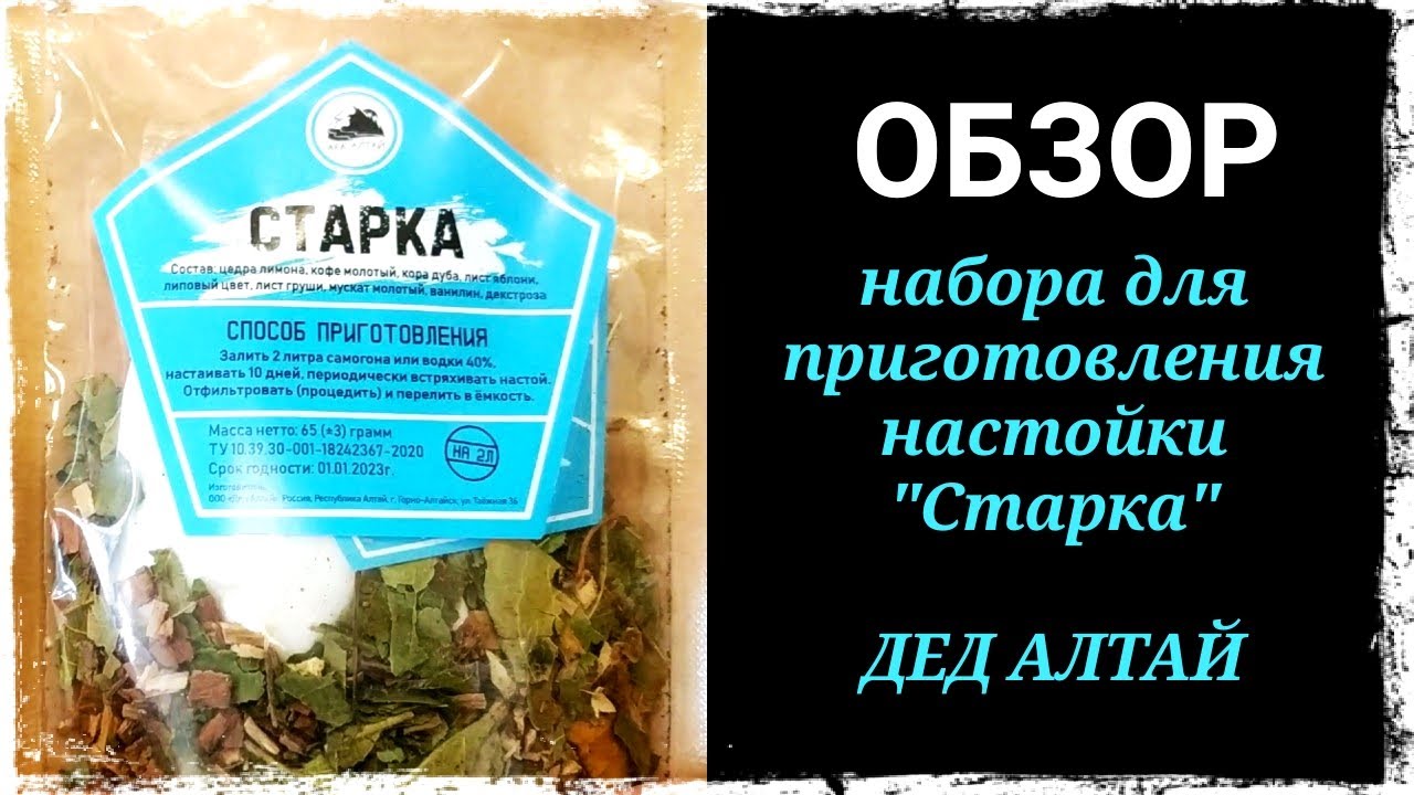 Обзор набора для приготовления настойки 