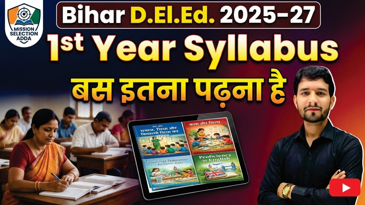 बिहार D.El.Ed.-2025-27 1ST Year complete Syllabus#deled1styearbook #bihardeled #deled #deledsyllabus