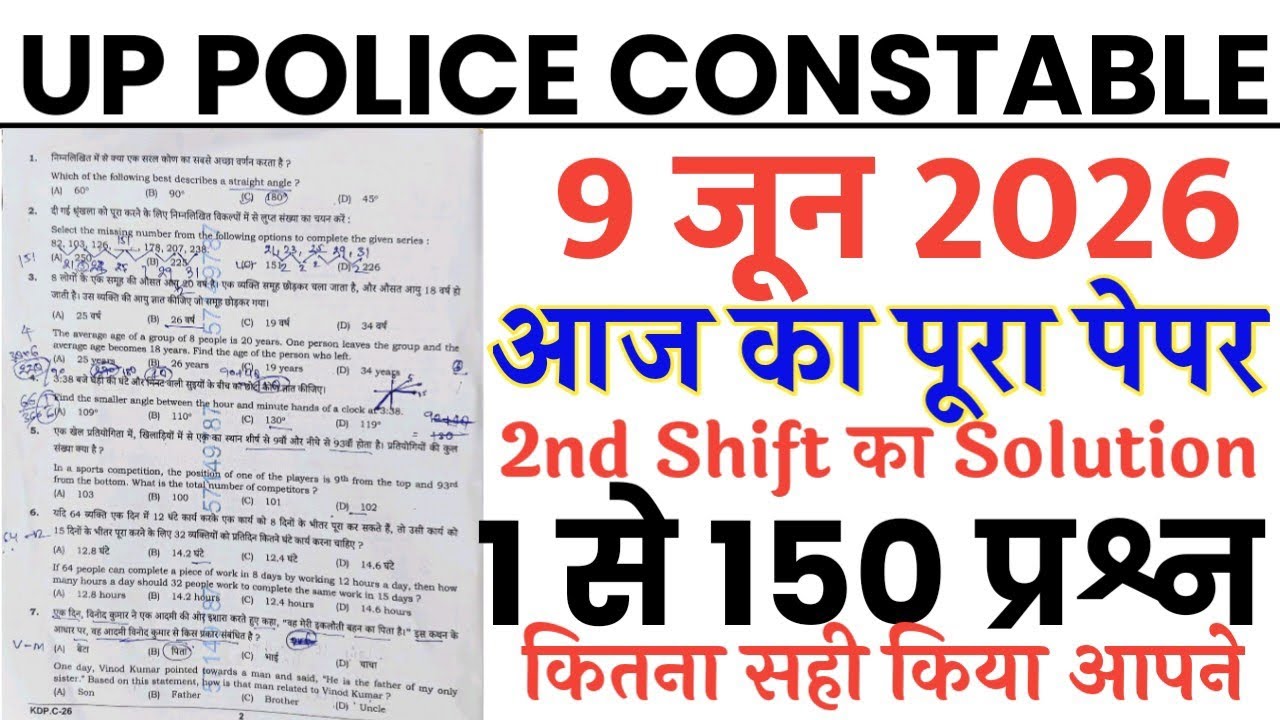 UP Police Constable June 9, 2026 2nd Shift Full Paper Solution Answer Key // UP Police June 9 Paper