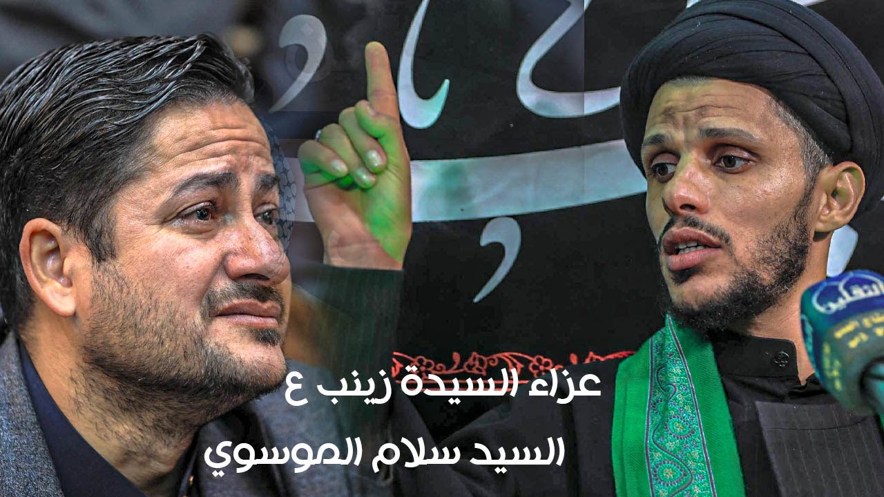 عزاء السيدة زينب ع | السيد سلام الموسوي | ديوان الحاج علي شمخي | ذي قار - قضاء النصر