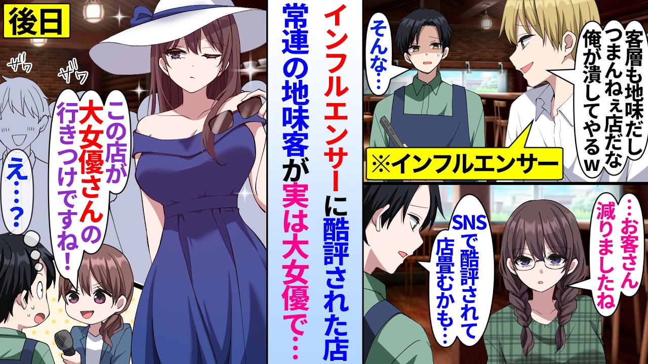 【漫画】俺の喫茶店がインフルエンサーに酷評され廃業寸前。話を聞いた常連の地味客が後日店に来ると…